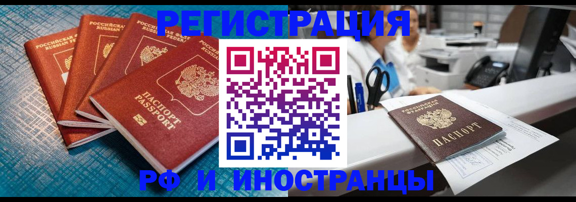 прописка регистрация в Строителе