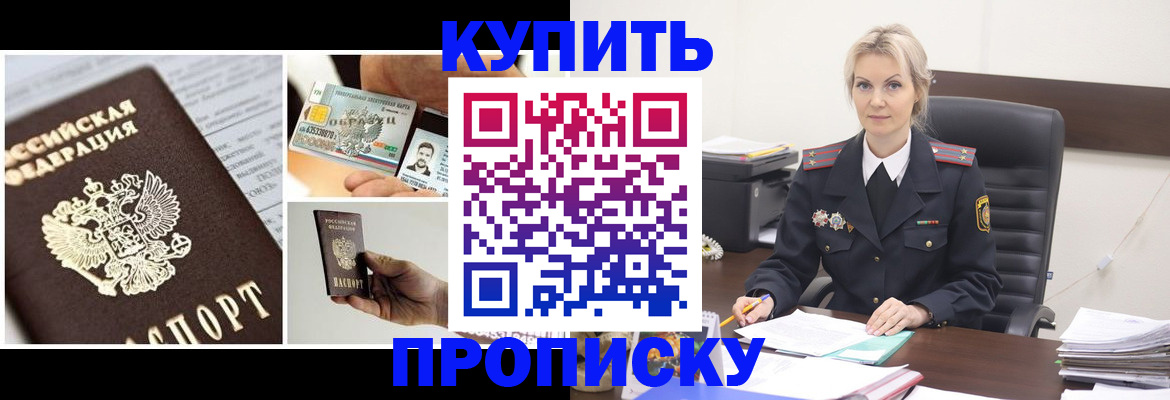 временная регистрация недорого в Строителе