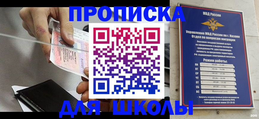 где прописаться в Строителе