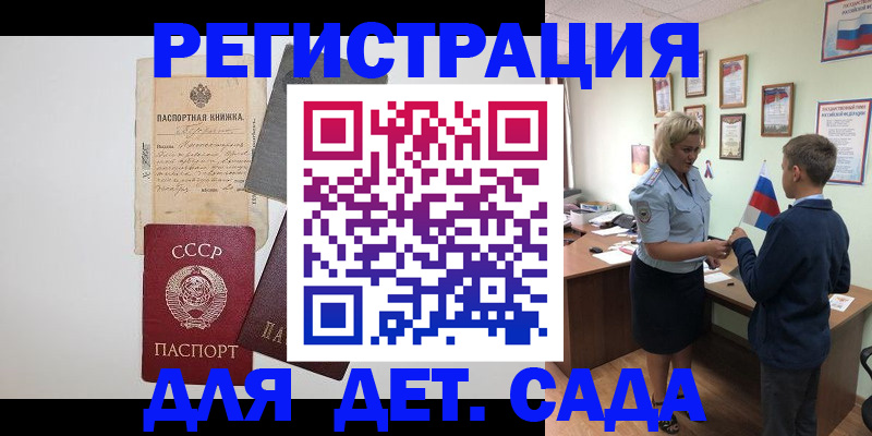 временная регистрация в Строителе