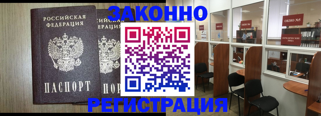 временная регистрация законно в Строителе