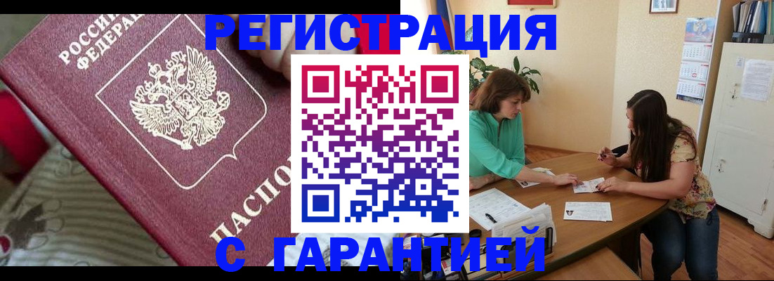 где прописаться в Строителе