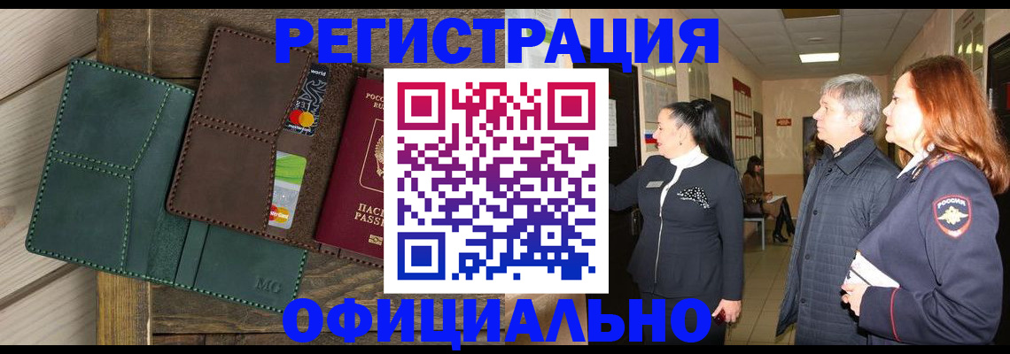 прописка штамп в Строителе